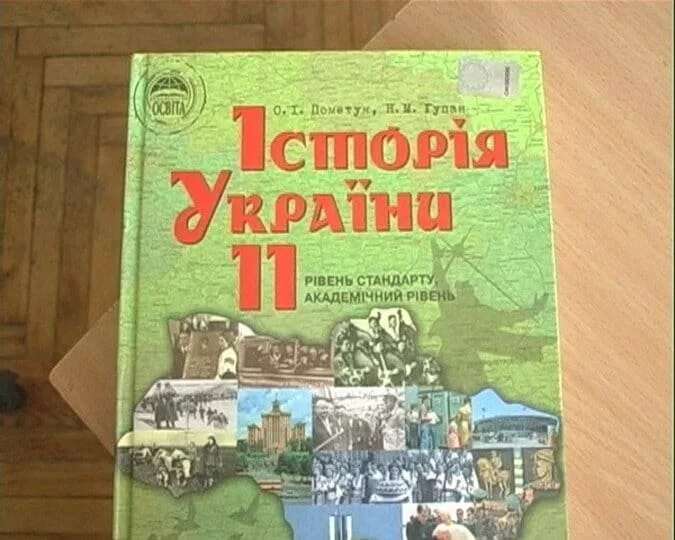 История украины учебник 11 класс. Учебник истории украины. украинские учебники. украинский учебник истории. украинские школьные учебники по истории.