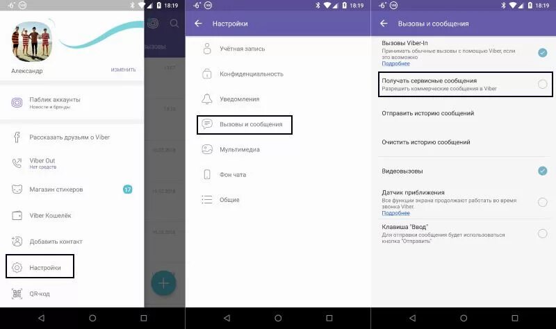 Как отключить рекламу в вайбере. Реклама в приложении Viber. Viber на андроид настройки. Как отключить рекламу вайбер на телефон андроид. Как выключить вайбер