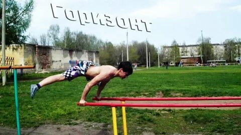 Горизонт на брусьях