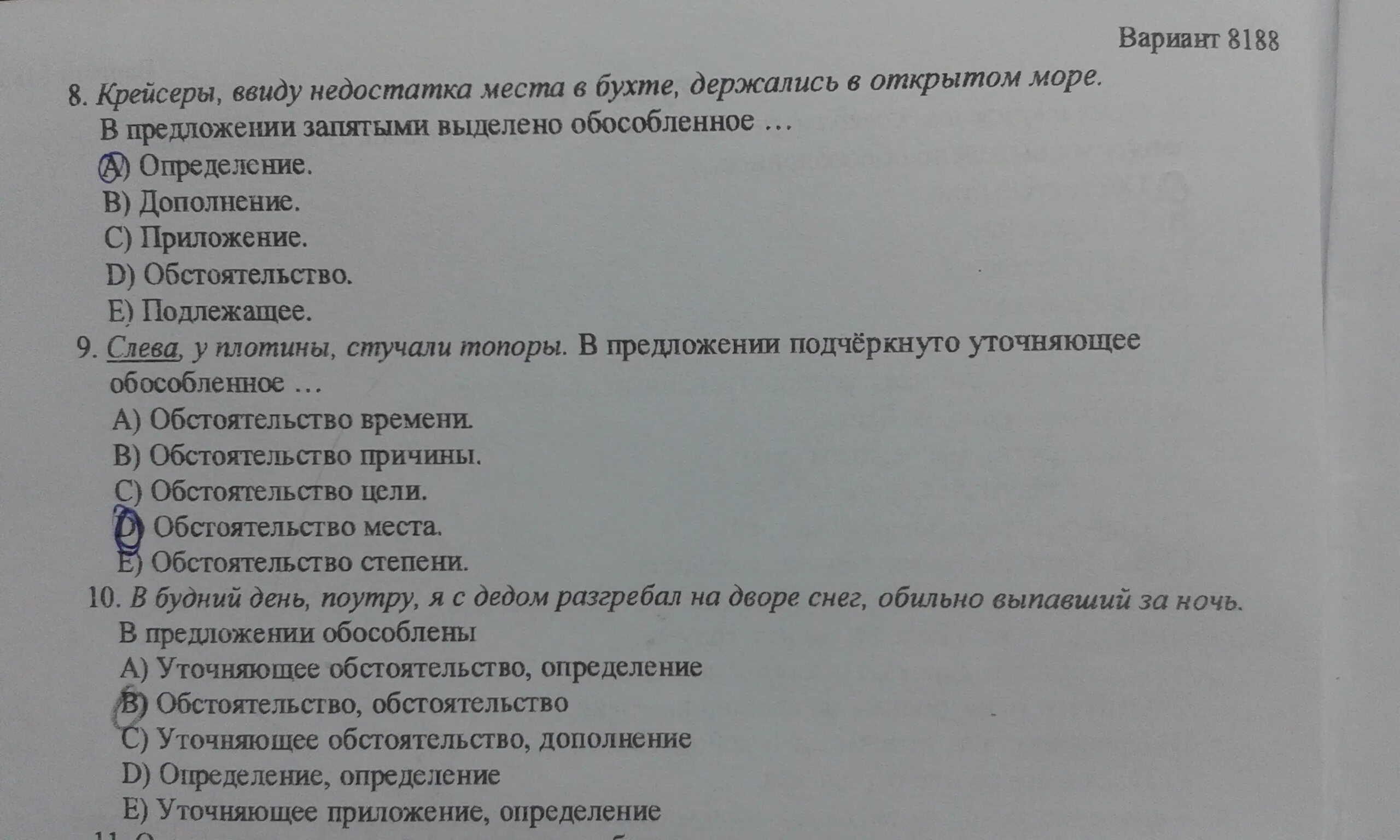 Тест обособленные определения 8 класс с ответами