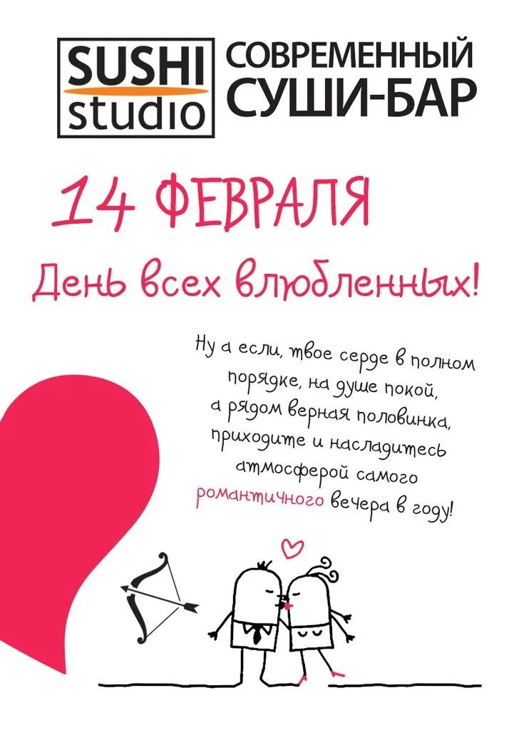 День влюбленных афиша. Акция ко Дню всех влюбленных. День влюбленных реклама. День 14 февраля день влюбленных.