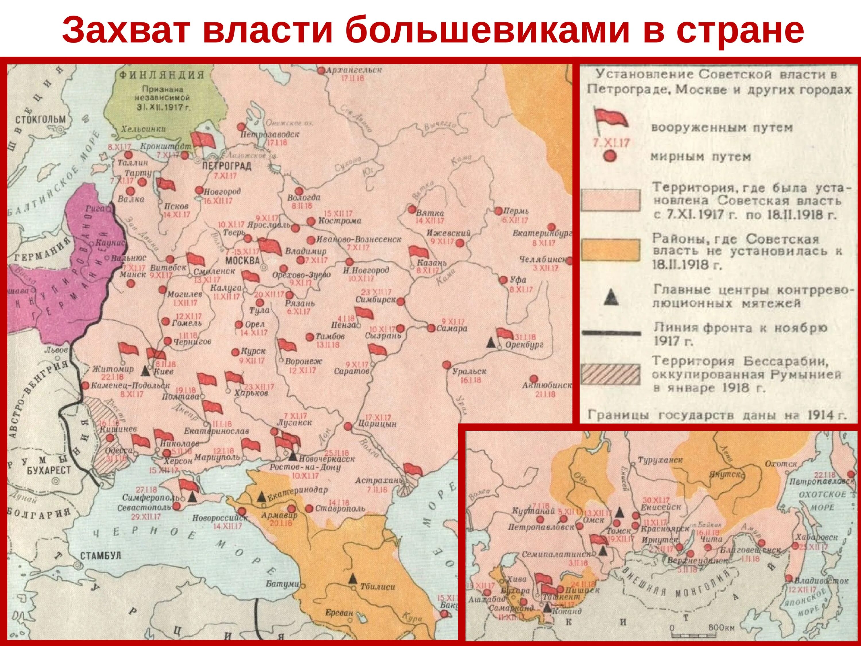 Революция 1917 в какой стране. Карта Октябрьская революция 1917 г. Захват власти большевиками в октябре 1917 г. Карта Октябрьская революция 1917 года установление Советской власти. Великая Российская революция 1917 карта.