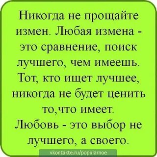 Быть на измене это