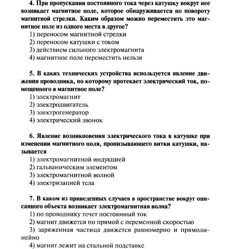 Контрольная работа электромагнитные явления 8. Магнитные явления контрольная работа 8 класс. Контрольная работа по теме магнитные явления 8 класс с ответами. Электромагнитные явления 8 класс контрольная работа. Контрольная работа по физике 8 класс электромагнитные явления.