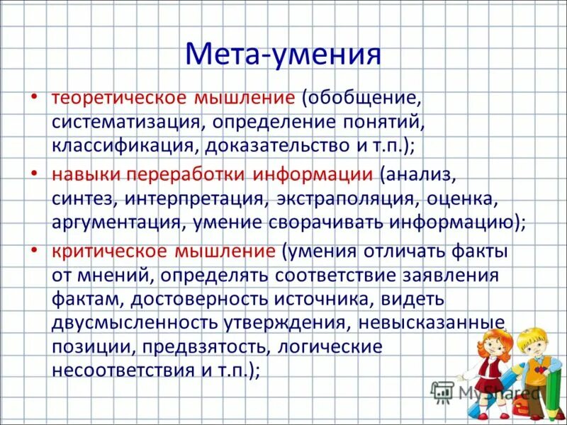 Обобщение и систематизация определение. Критическое мышление и аргументация. обобщение и систематизация. мета навыки. мета навыки примеры.