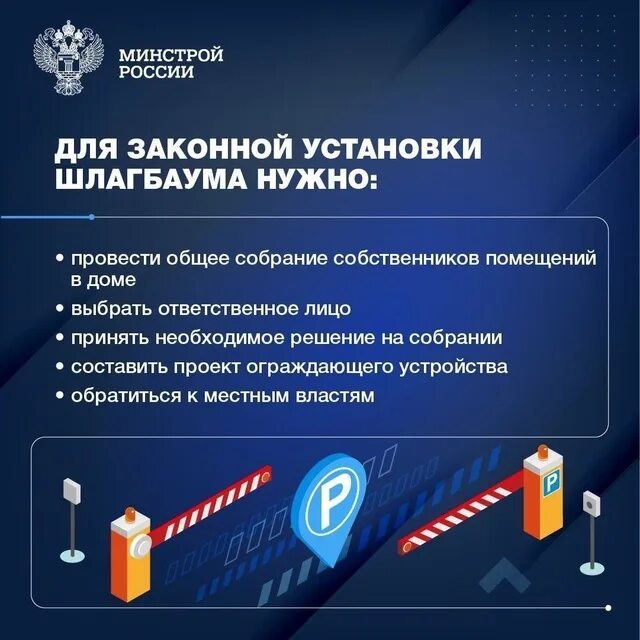 Решение об установке шлагбаума. Выездной шлагбаум. шлагбаум во дворе жилого дома. проект установки шлагбаума. разрешение на установку шлагбаума во дворе многоквартирного дома.