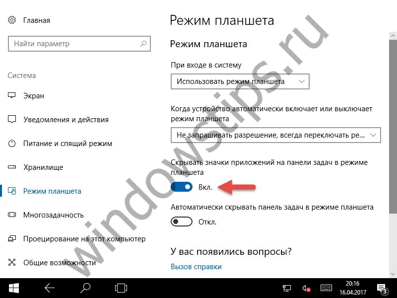 Как отключить режим планшета. Планшетный режим в windows 10. как убрать планшетный режим на ноутбуке. как убрать режим планшета на ноутбуке. режим планшета на компьютере.