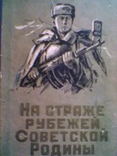Рубеж стража