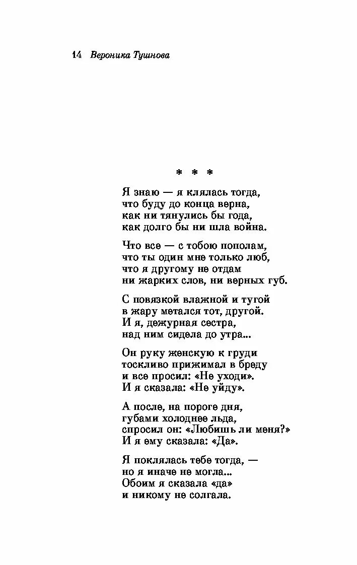 Стихи Вероники Тушновой кукла. Стихи Вероники Тушновой о войне.