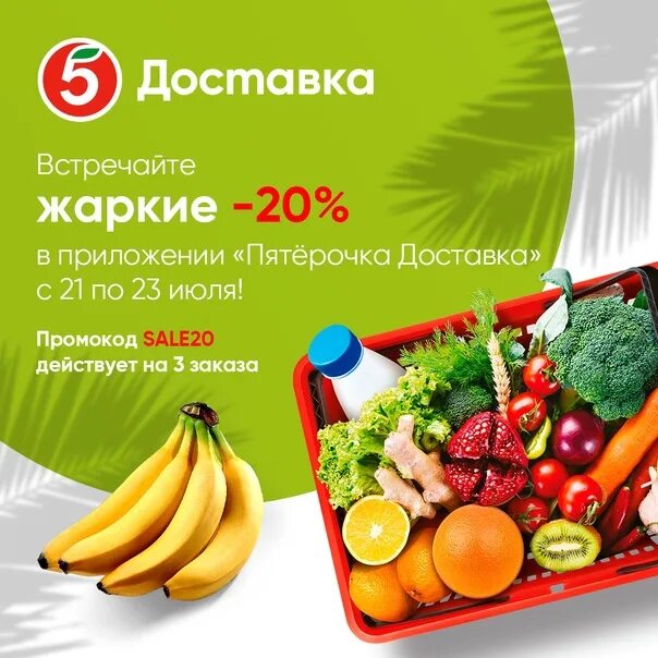 Пятерочка доставка продуктов телефон. Промокод Пятерочка. Промокод Пятерочка доставка. Промокоды из Пятерочки. Промокод пятерка на доставку.