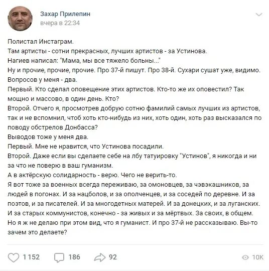 Текст захара прилепина егэ. Хронологическая таблица Захара Прилепина. Телеграм Захара Прилепина. Кто жена Захара Прилепина?.