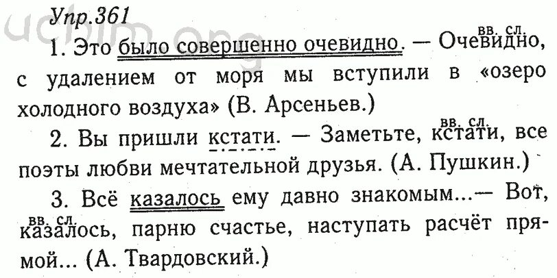 Русский язык 8 класс ладыженская упр 361. Русский язык 361 8 класс. Русский язык 8 класс номер 361.