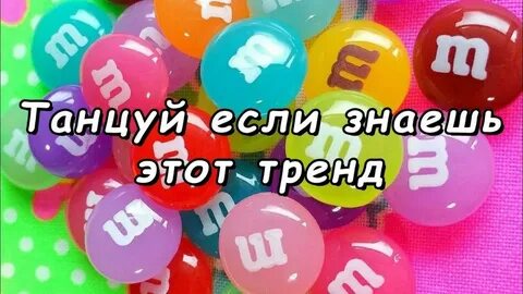 Танцуй если знаешь тренд 2023 тик ток
