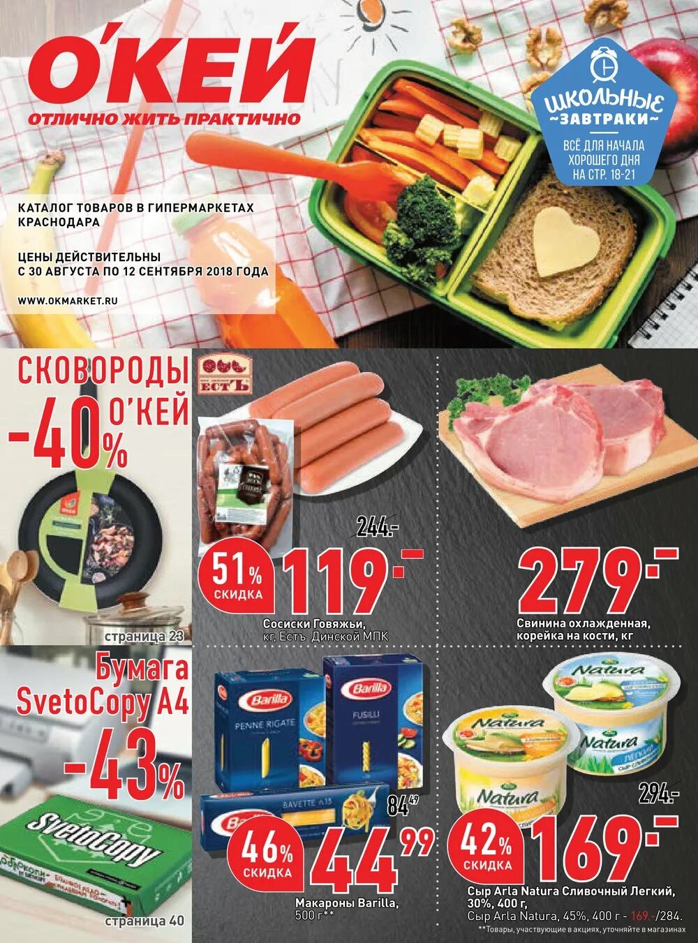 каталог продукты. универсам реклама. продукция верный фирменная. размеры магазинов в гипермаркете. скидки и акции кемерово.