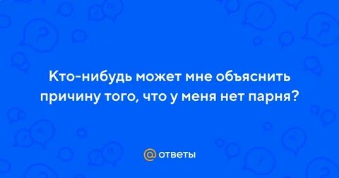 Но почему моя любовь