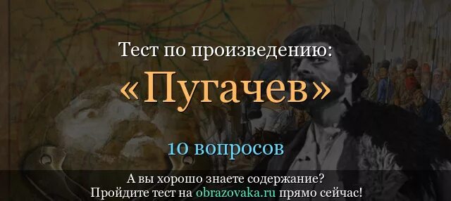 Тест по произведению Есенина Пугачев. Тест по произведению Пугачеву 8 класс. Тест по поэме Пугачев Есенина.