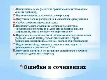 Признать свои ошибки сочинение аргументы