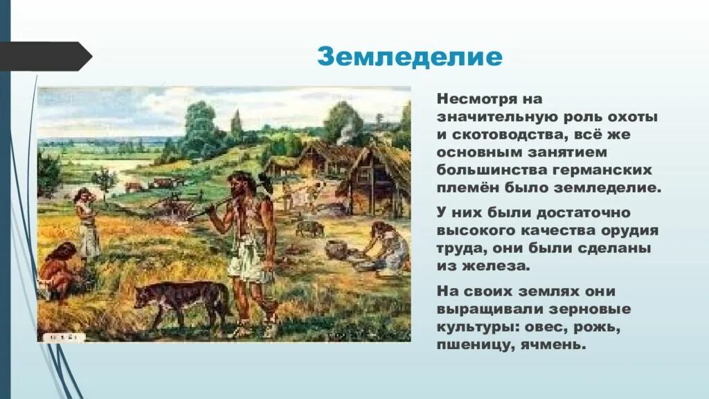 В древности народам земледельцам основная мысль. Занятия земледельцев. Земледелие в древности. Древние германцы земледелие. Занятия древних германцев.