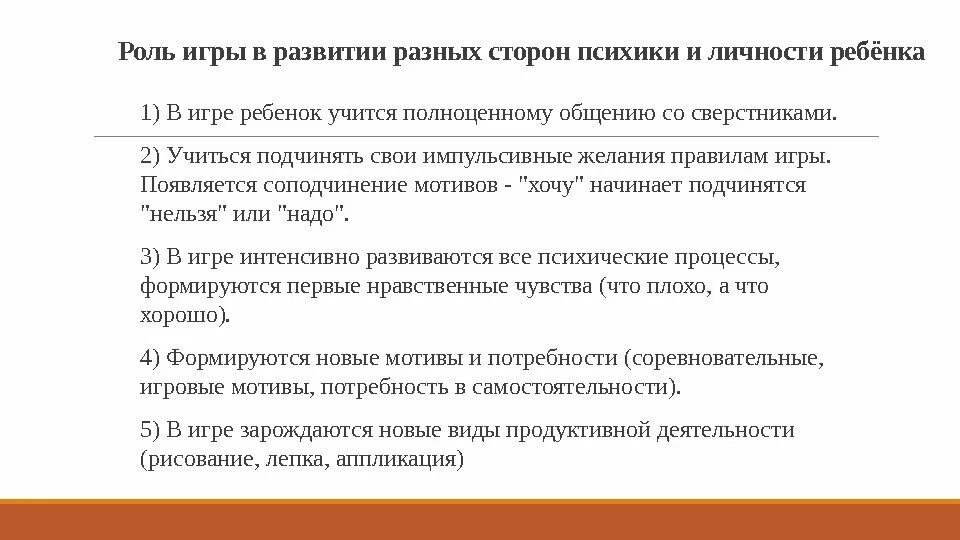 Что значит играет роль. Роль игровой деятельности в психическом развитии ребенка. Роль игры в развитии психики ребенка. Роль в развитии личности ребенка. Роль игры в развитии личности.