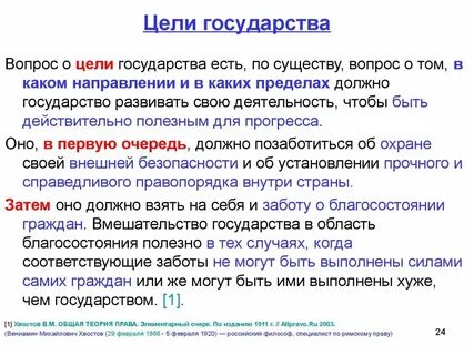 Общая цель государства это
