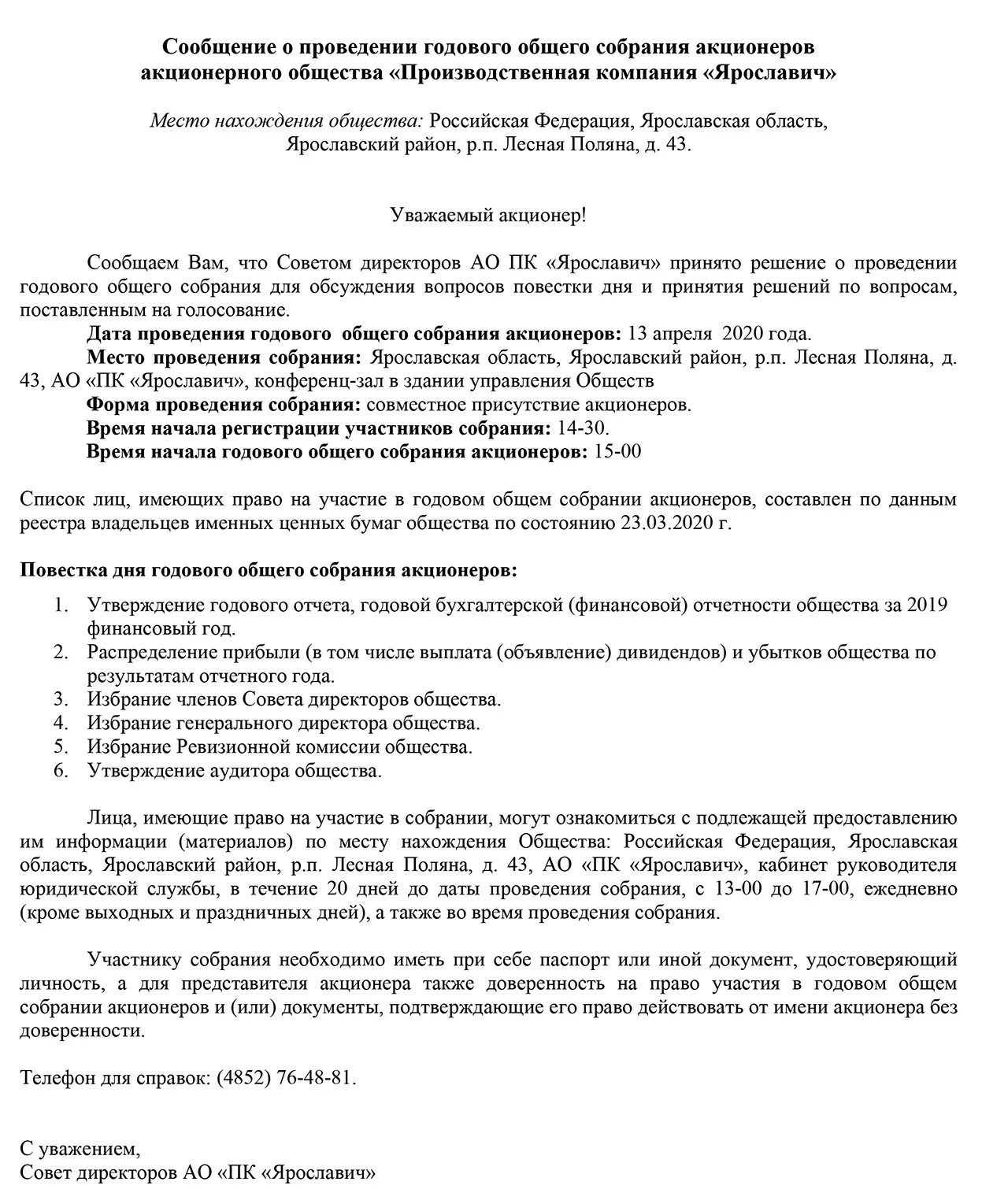 Заочная форма собрания акционеров. Сообщение о проведении годового общего собрания. Сообщение акционерам о проведении общего собрания акционеров. Сообщение о проведении годового общего собрания акционеров. Решение о проведении годового общего собрания.