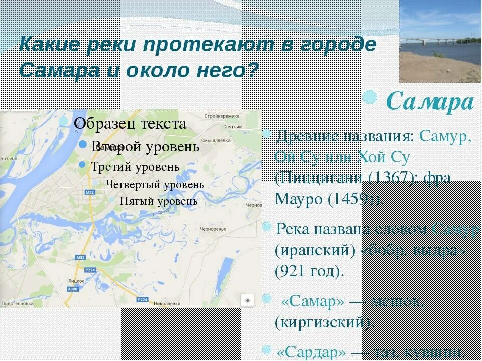 Какая река протекает. Название рек. Самара какая река протекает в городе. Какая река протекает река.