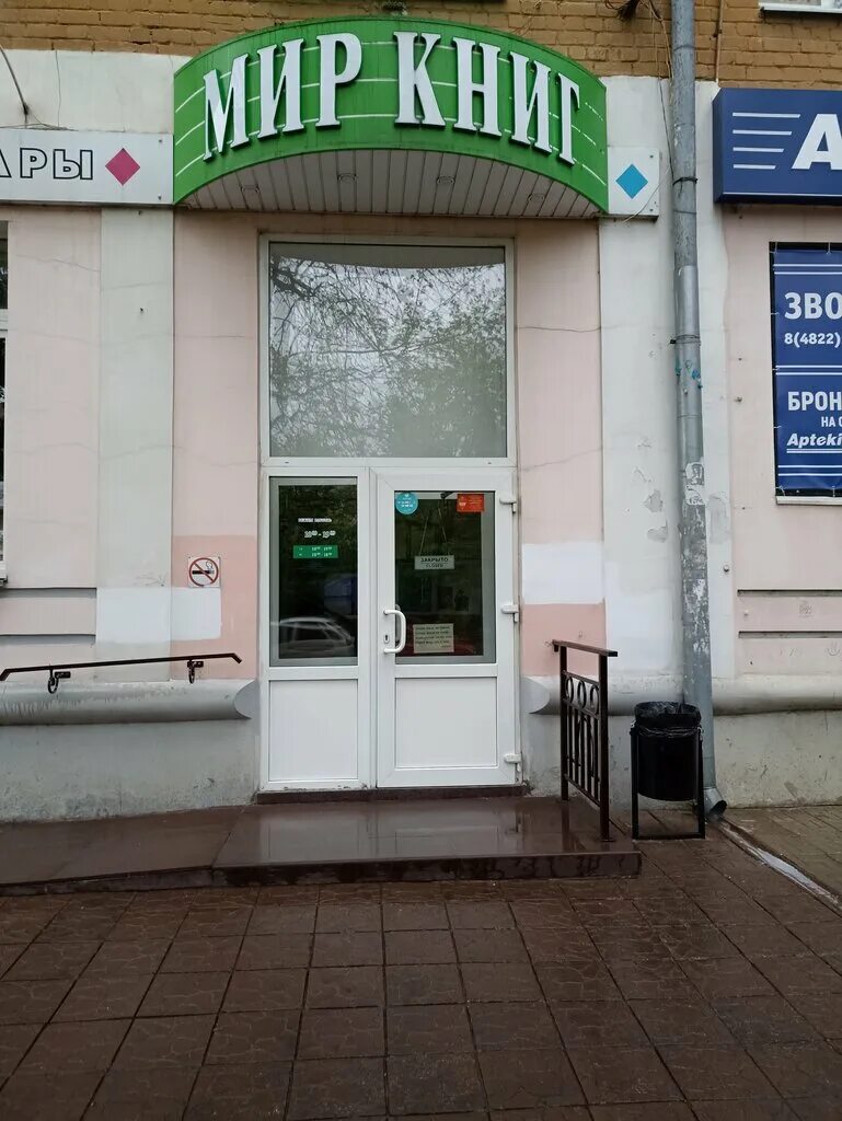 книжный мир в твери. трёхсвятская ул. книжный мир магазин. мир книг магазин. книжный тверь.