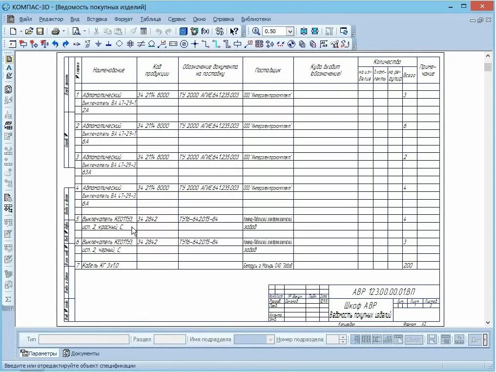 Форма спецификации 1 по гост 2. 106. Печатная плата ведомость покупных изделий. 106 пример. Ведомость покупных 2.