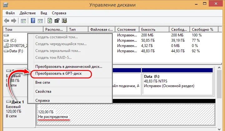 Преобразовать диск. Управление дисками команда. gpt диск. как конвертировать диск из mbr в gpt. преобразовать в гпт диск.