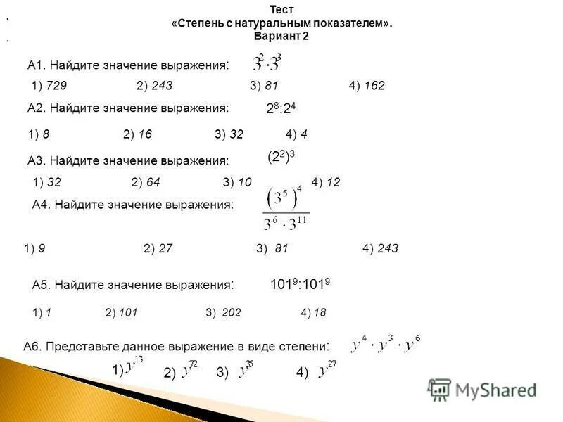 Найдите значение степени 0 1