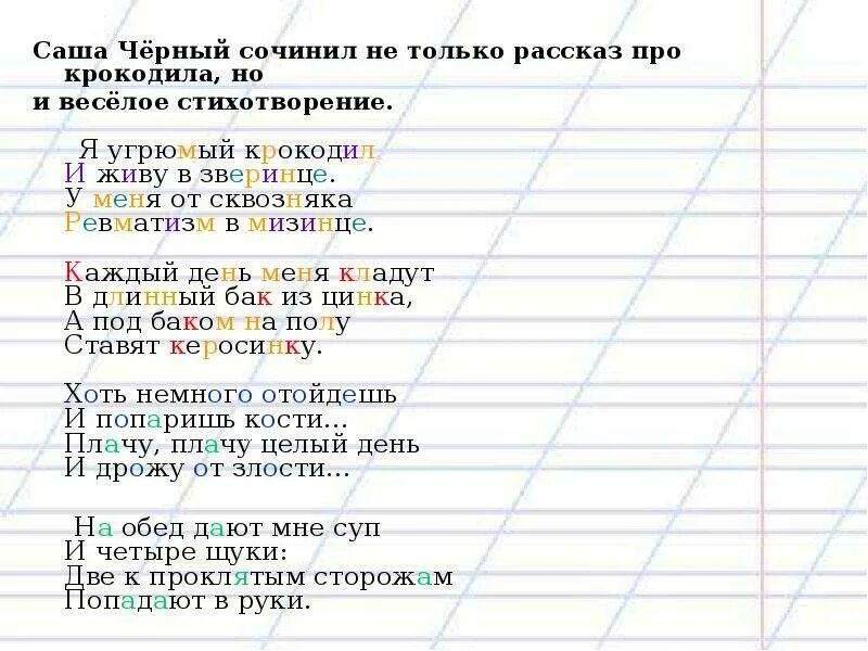 Саша черный крокодил. Стихотворение крокодил Саши черного. Саша черный стихи. Саша чёрный крокодил стих.