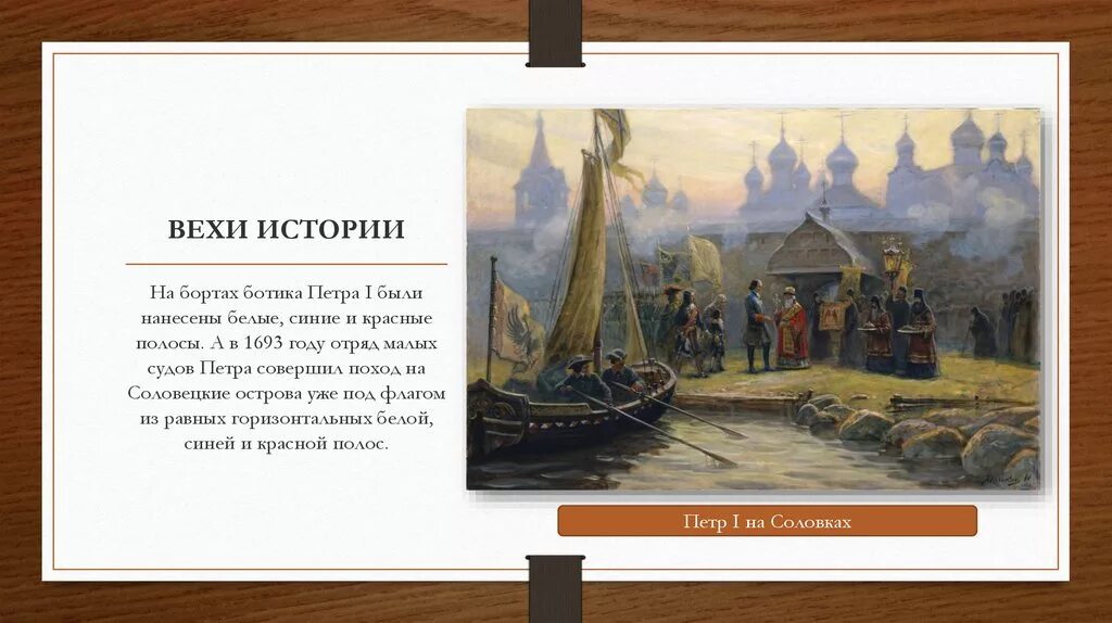 Вехи истории. Вехи российской истории.