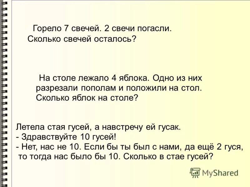 Горело семь свечей две потухли сколько осталось