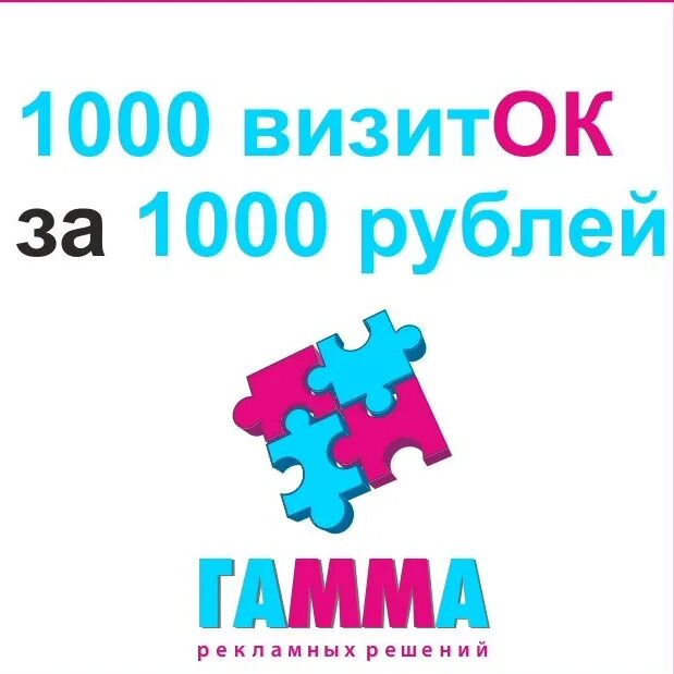 1000 Визиток за 1000 рублей. 1000 визиток