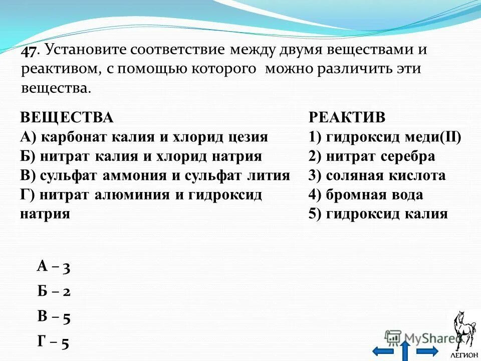 Установите соответствие между распознаваемым веществом и реактивом. Установите соответствие между двумя веществами и реактивом. реактивы с помощью которых можно различить вещества. реактивом, с помощью которого можно различить эти вещества.. установите соответствие между веществом и реактивом.