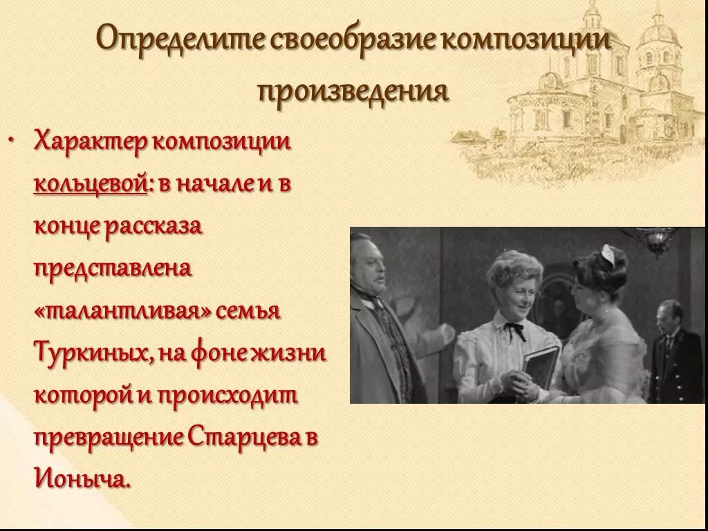 Семью туркиных. Своеобразие композиции это. Композиция рассказа Ионыч. Композиция рассказа Ионыч Чехова. Особенности композиции рассказа Ионыч.