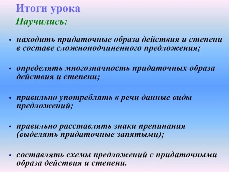 Сложноподчиненное предложение образа действия. СПП образа действия и степени. Придаточные предложения образа действия и степени. СПП С придаточным образа действия.