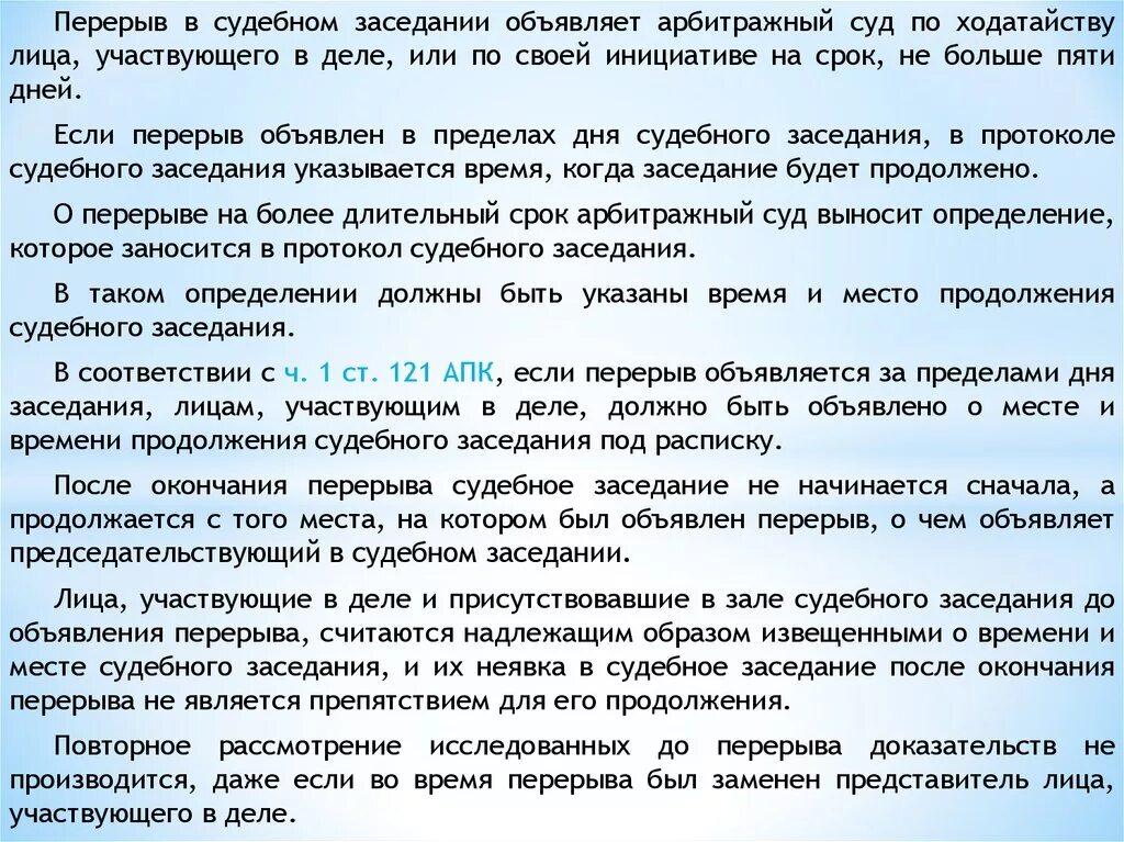 Объявляется перерыв в судебном заседании. Объявляется перерыв в судебном заседании протокол. Перерыв в судебном заседании по ГПК. Сроки перерыва в судебном заседании.