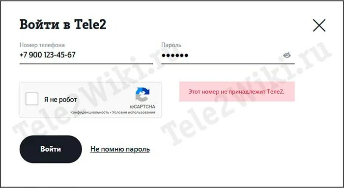 Почему плохо работает теле2 сегодня. Этот номер не принадлежит tele2.. номер не принадлежит абоненту. номер не принадлежит оператору. почему не работает теле2.