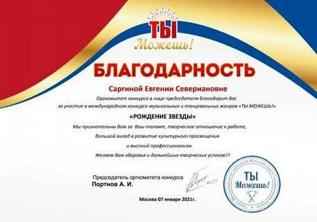 Благодарность тренеру по танцам