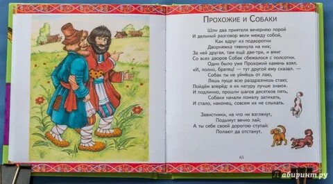 Басня с ролями