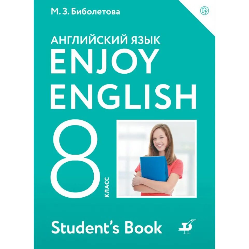 Enjoy English биболетова. Английский язык enjoy English. Английский язык. Учебник. Учебник энджой Инглиш. Enjoy english 4 student s book