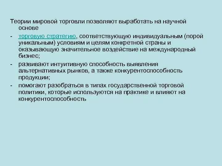 Международная торговля вопросы. Теории мировой торговли. Аспекты международной торговли. Теории мировой торговли научные. Концепция «мировой державы».