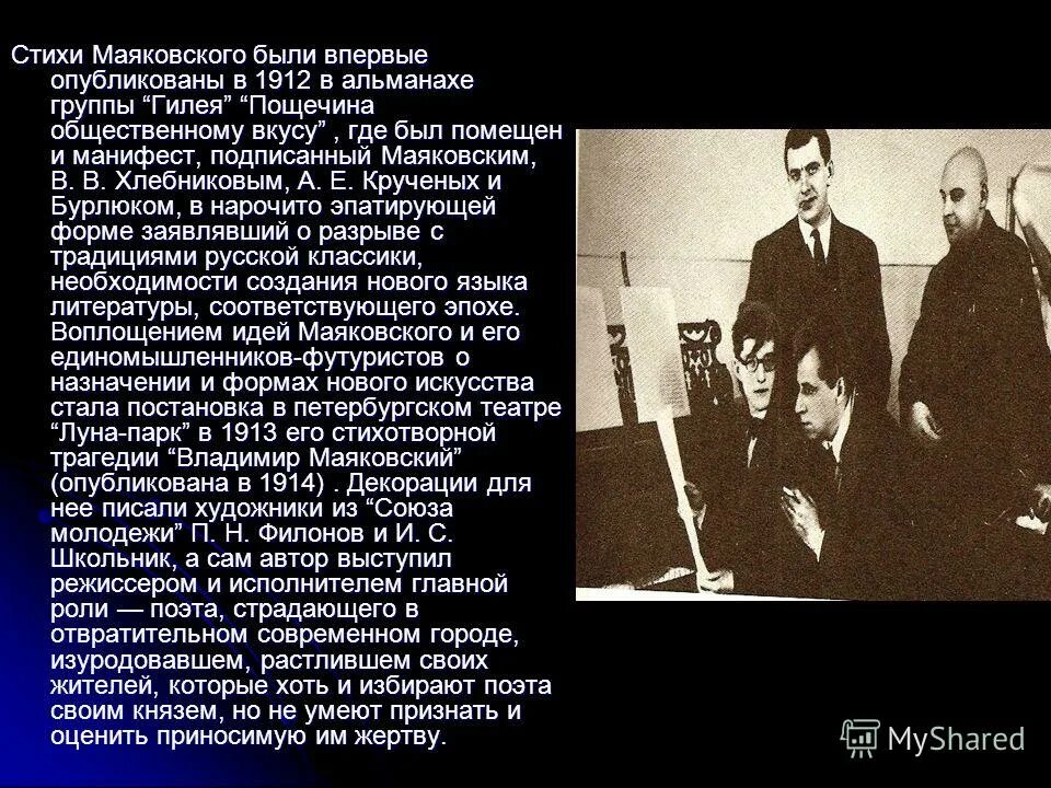 пьесы маяковского. маяковский театры стих. стих мы футуристы. маяковский рисует. "стихи".