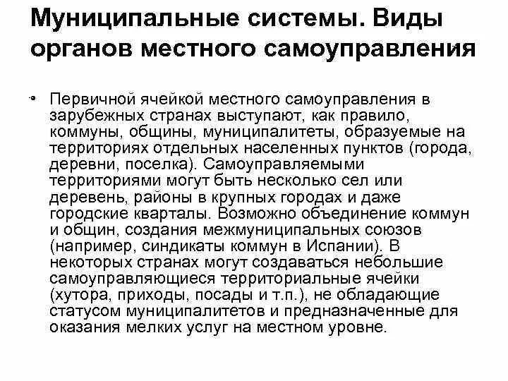 Местное самоуправление в зарубежных странах. Системы местного самоуправления в зарубежных странах. основные муниципальные системы зарубежных стран. местное самоуправление в зарубежных странах кратко. акты органов местного самоуправления в зарубежных странах.