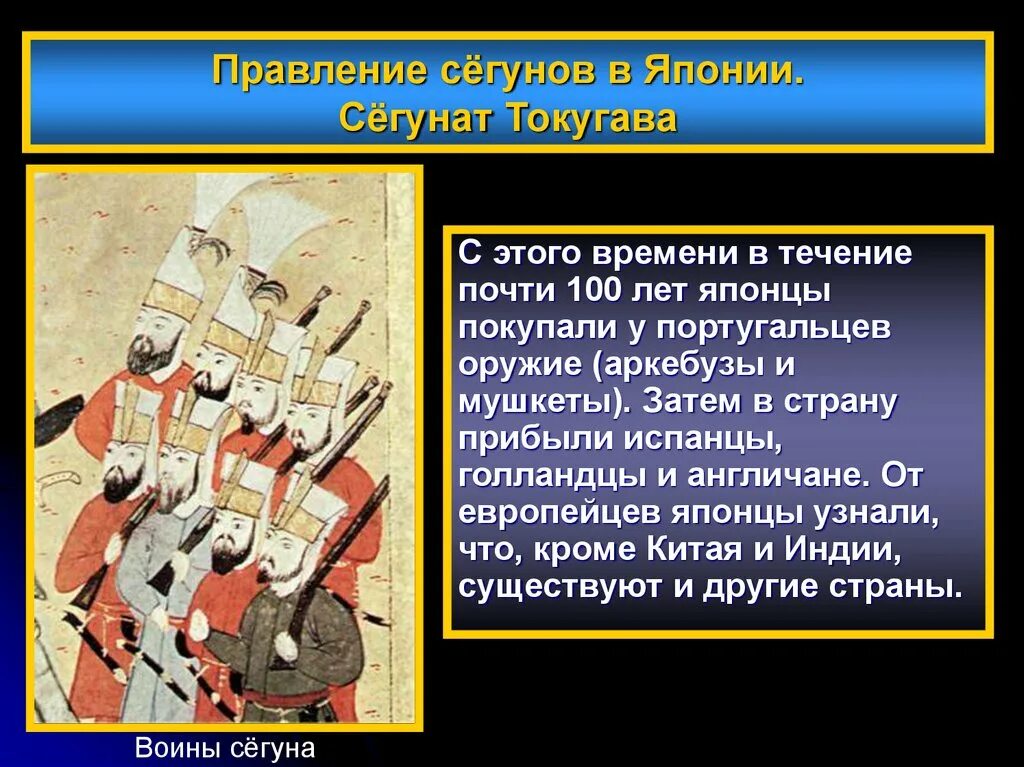 Правители средневековой японии. Реформы иэясу токугава. Сёгун иэясу токугава. Сёгунат токугава политика. Реформы сегуната токугава.