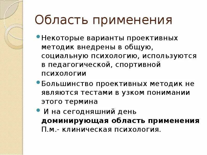 Варианты проективных методик в психологии. Проективные методы в психологии. Достоинства и недостатки проективных методик. Способ построения проективных методов.. Метод проективных тестов