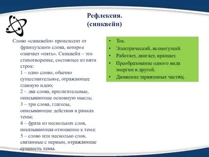 Слово ток