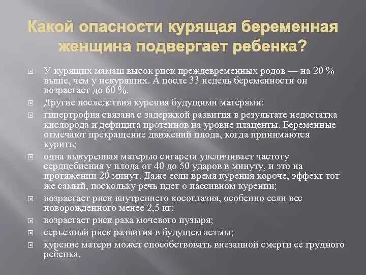 Подвергаться угрозе. Какой опасность беременным курящая женщина подвергает ребенку. Риски курения при беременности.