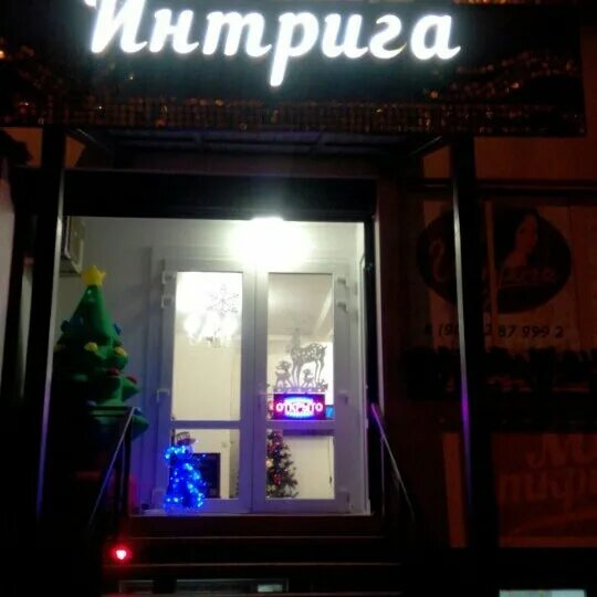 Интрига 18. Салон интрига. интриганка салон. салон красоты интрига тамбов. интрига парикмахерская курган.